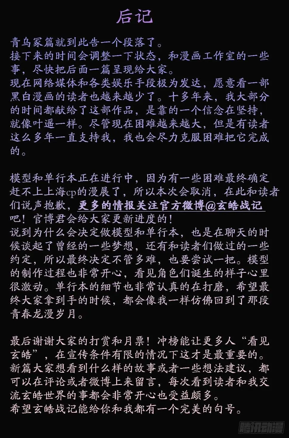 90.最后的试炼 第25页