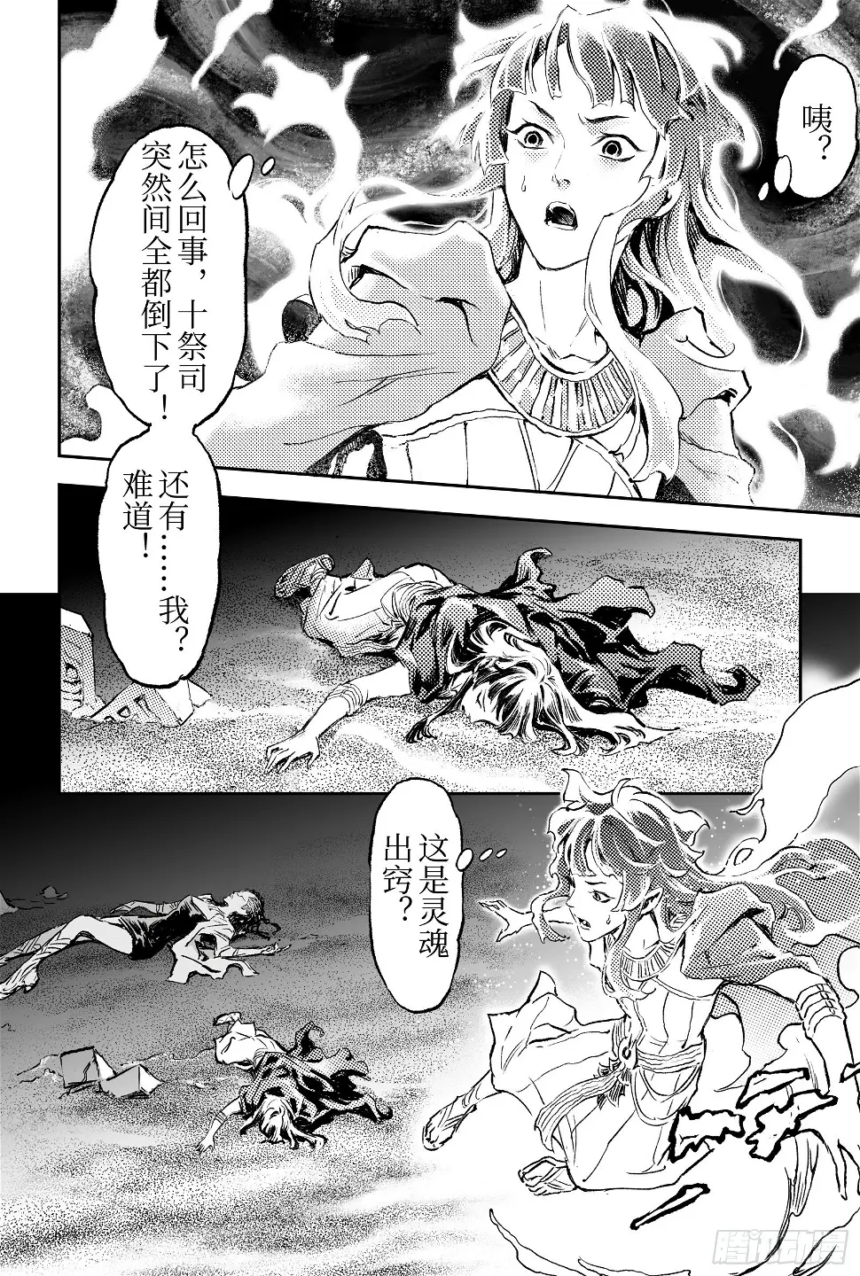 91.无法撼动的“死亡”-上 第8页