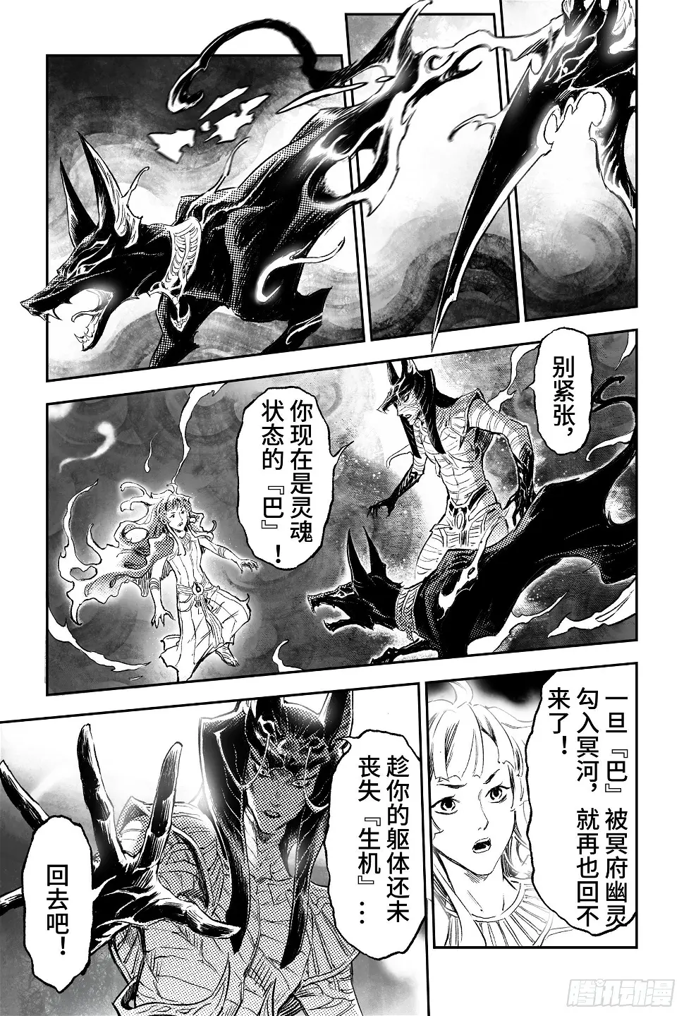 91.无法撼动的“死亡”-上 第11页