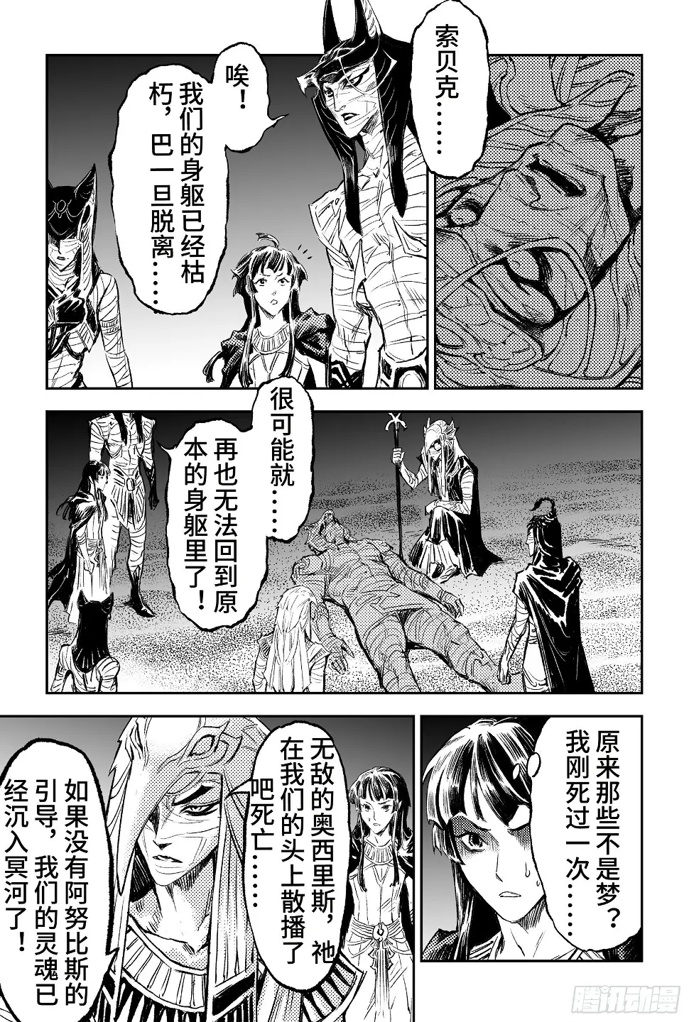 91.无法撼动的“死亡“-下 第1页