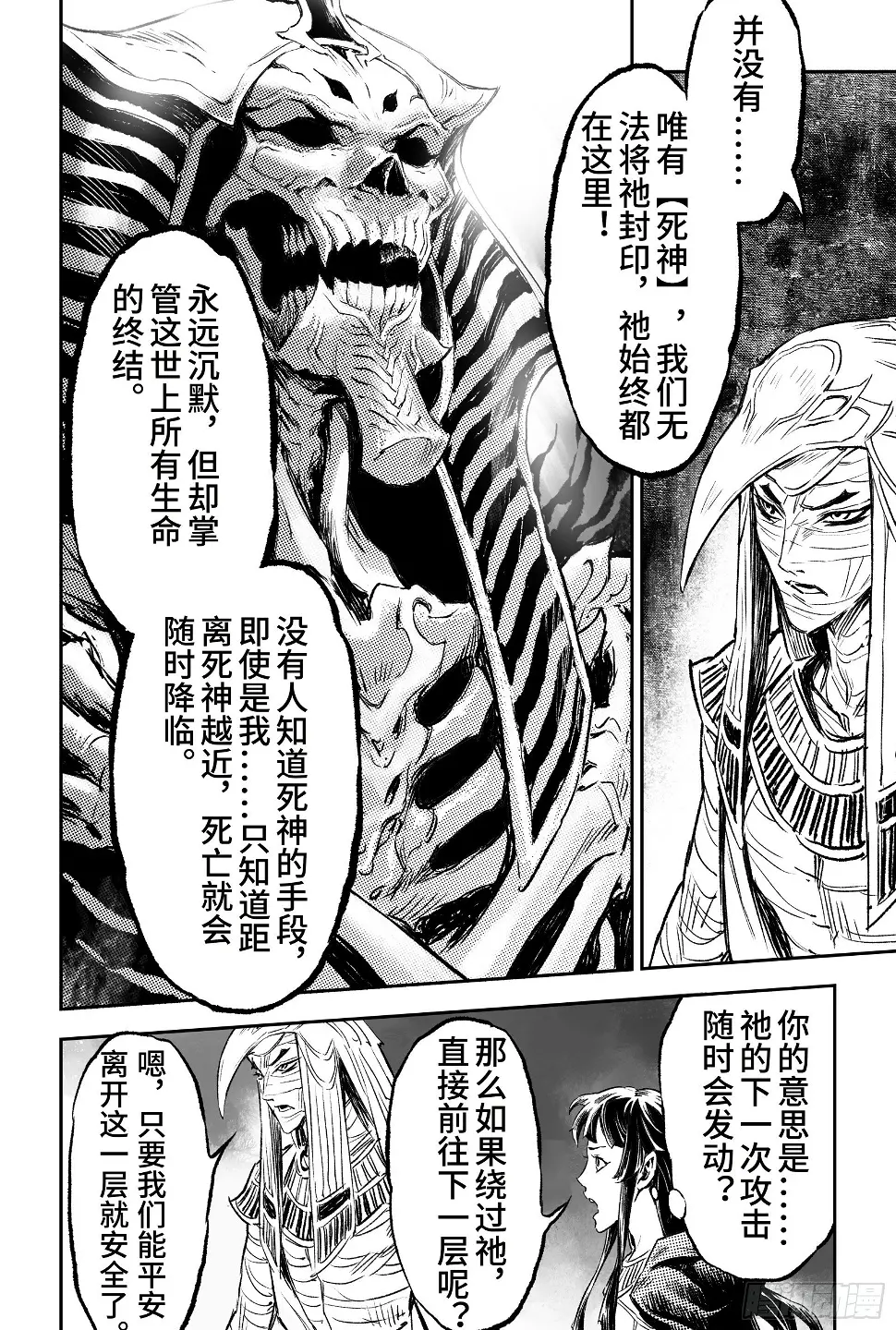 91.无法撼动的“死亡“-下 第4页
