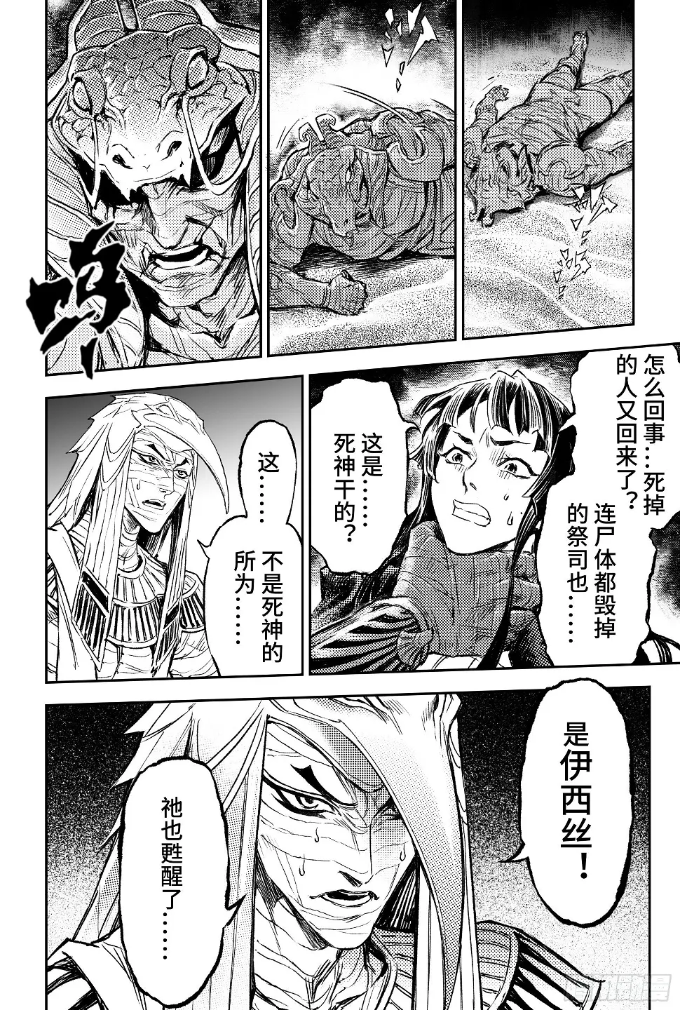 91.无法撼动的“死亡“-下 第8页