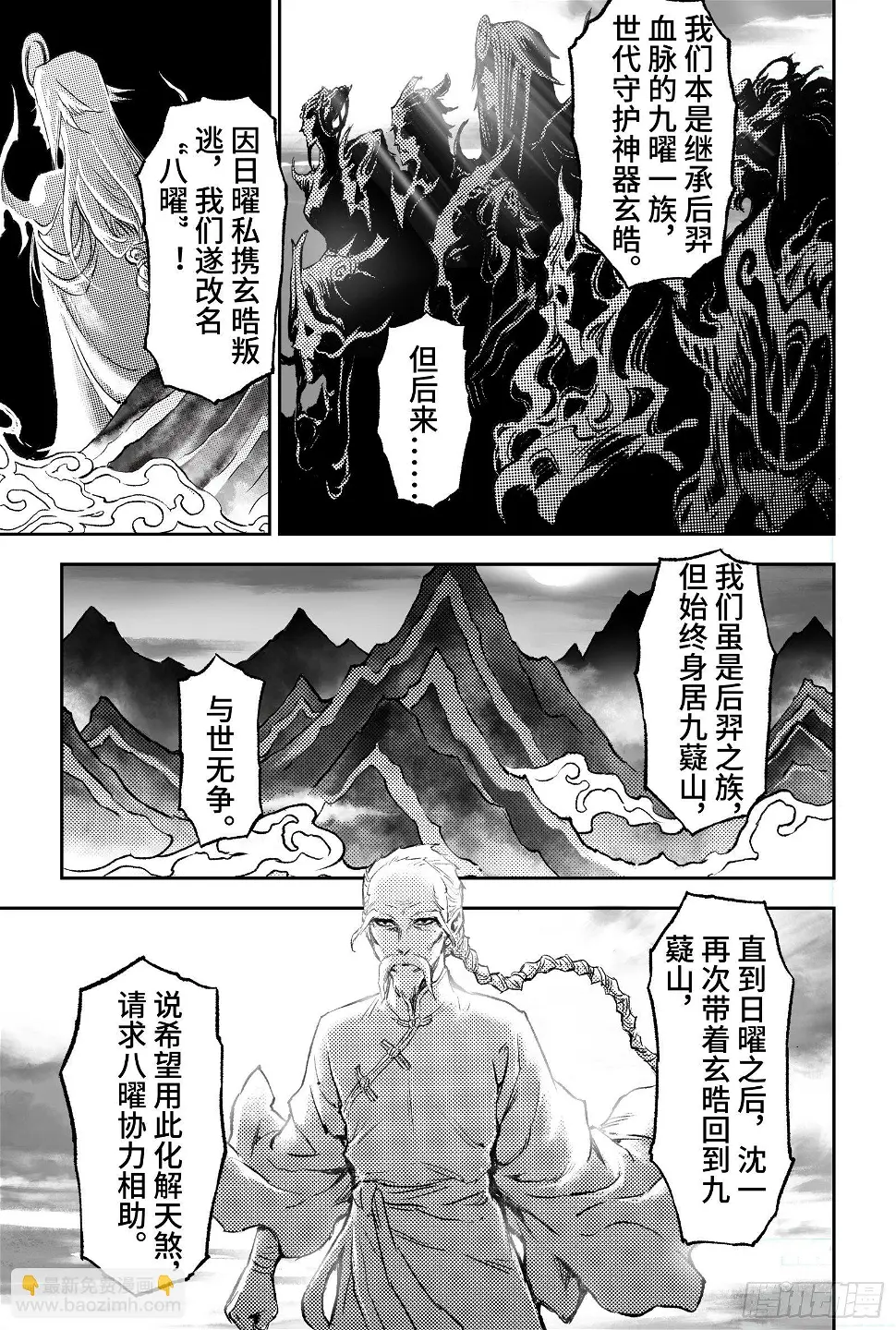 92.日曜的苦心-下 第8页