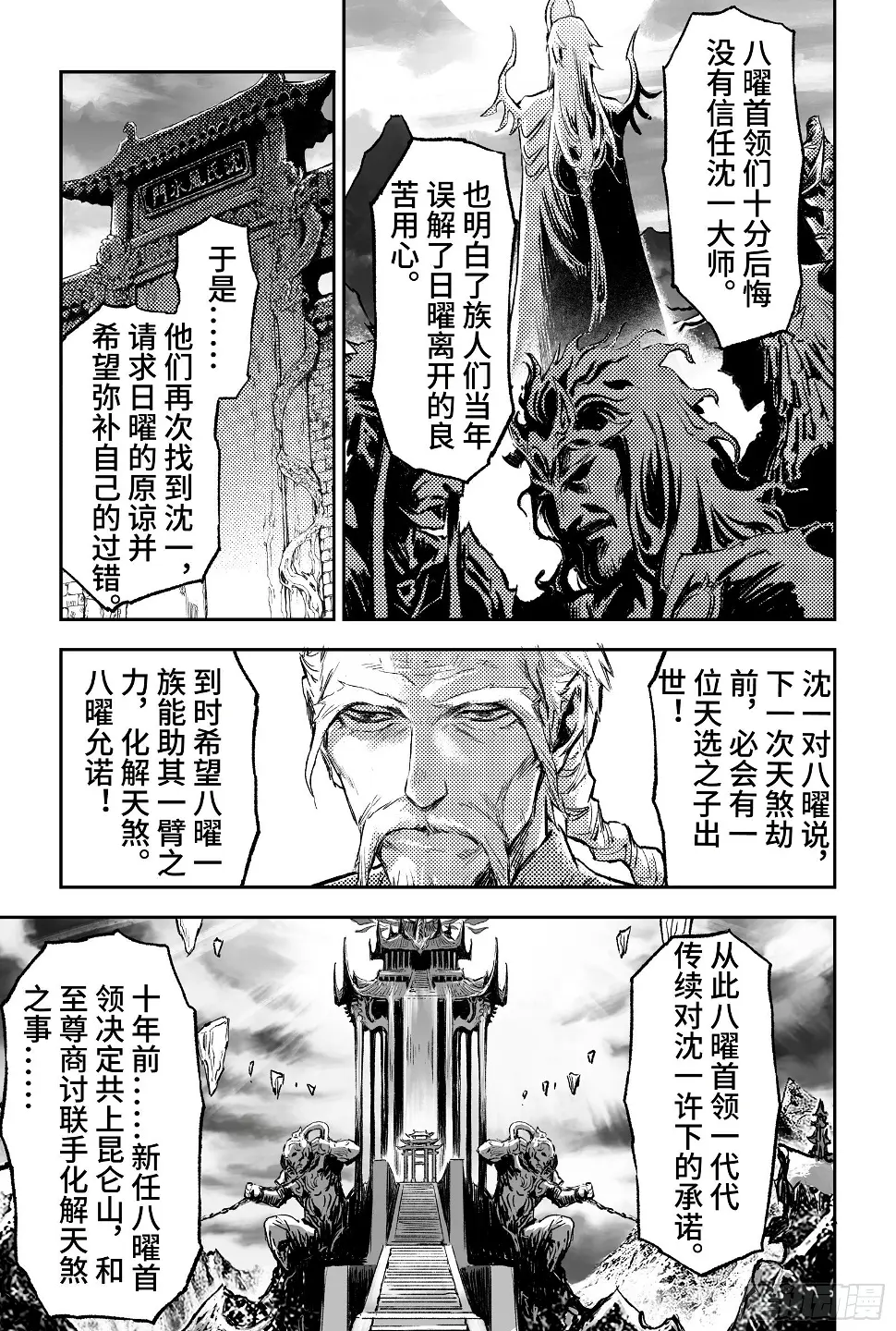 92.日曜的苦心-下 第10页