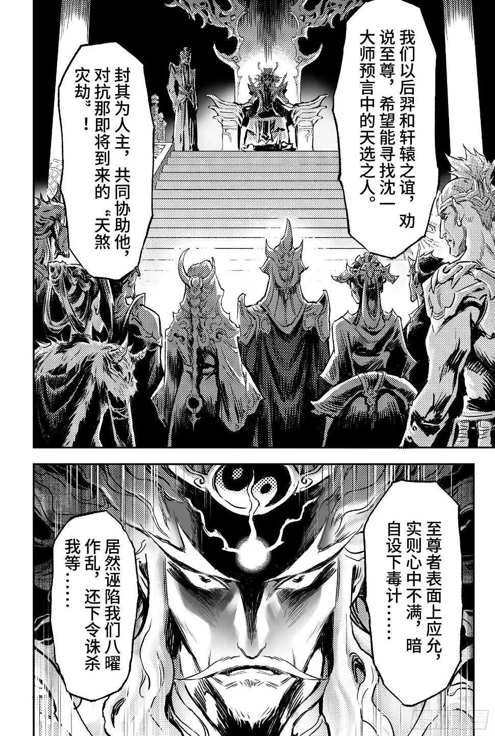 92.日曜的苦心-下 第11页