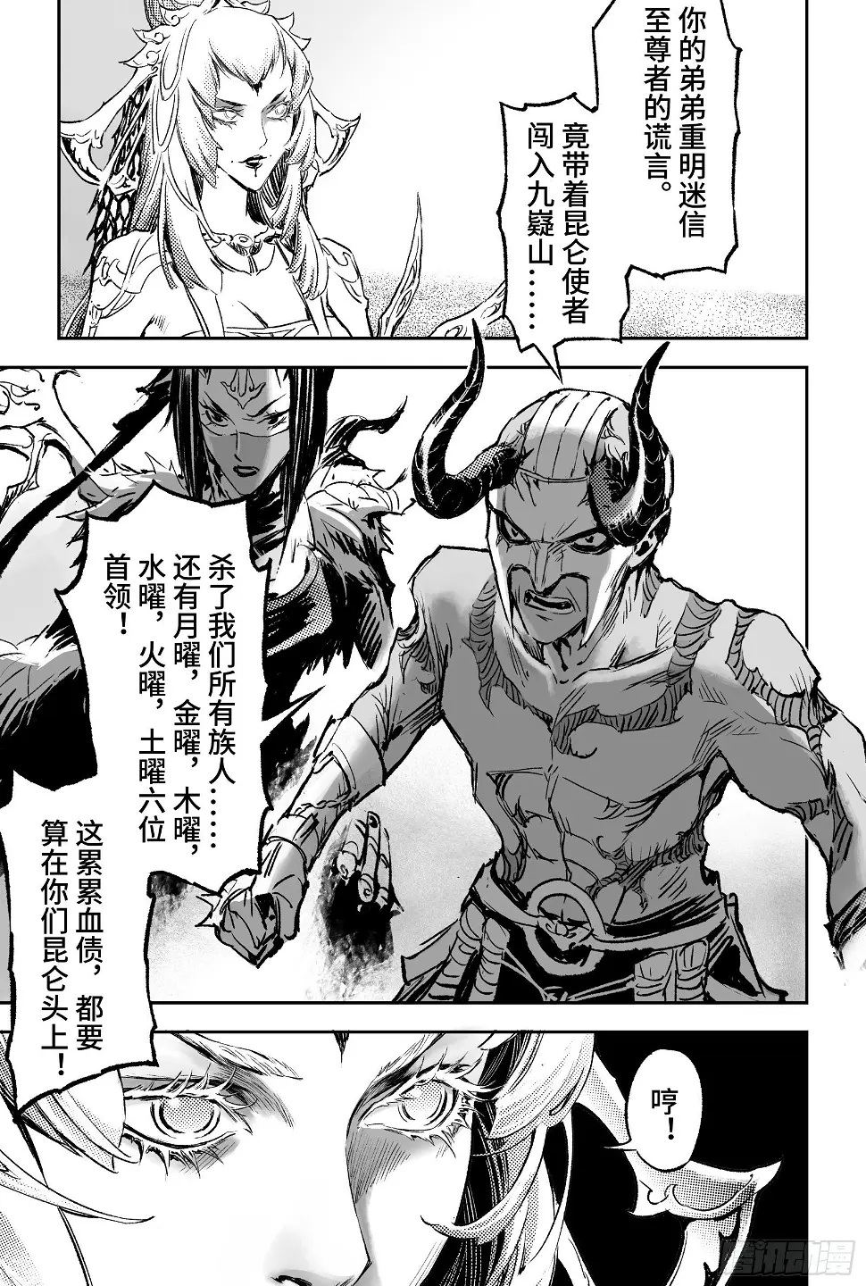 92.日曜的苦心-下 第12页