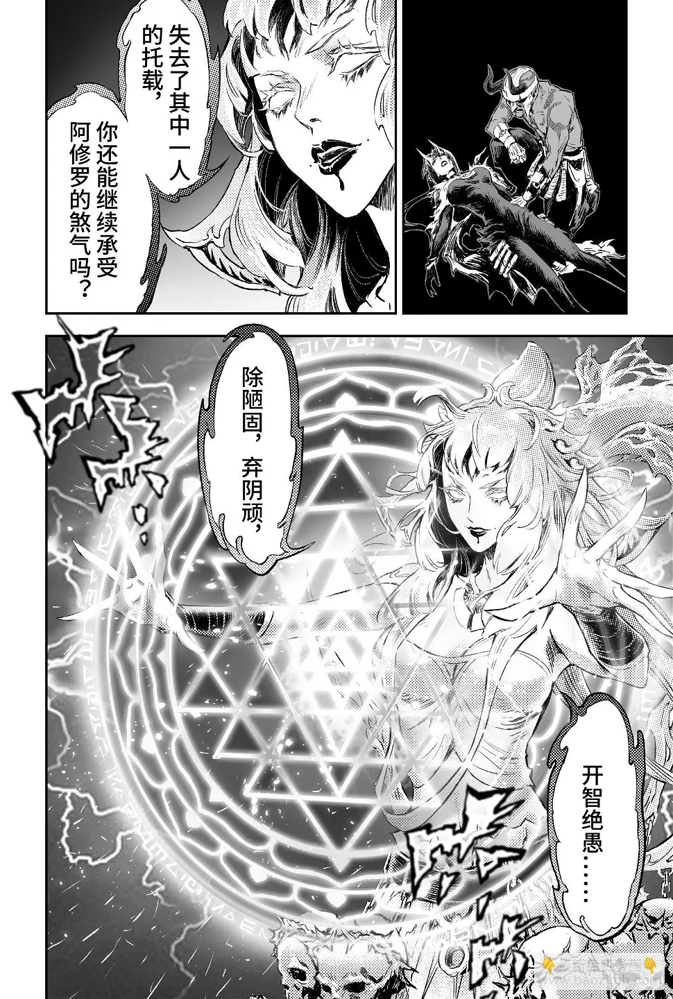 94.明圣尊者的领域-上 第9页