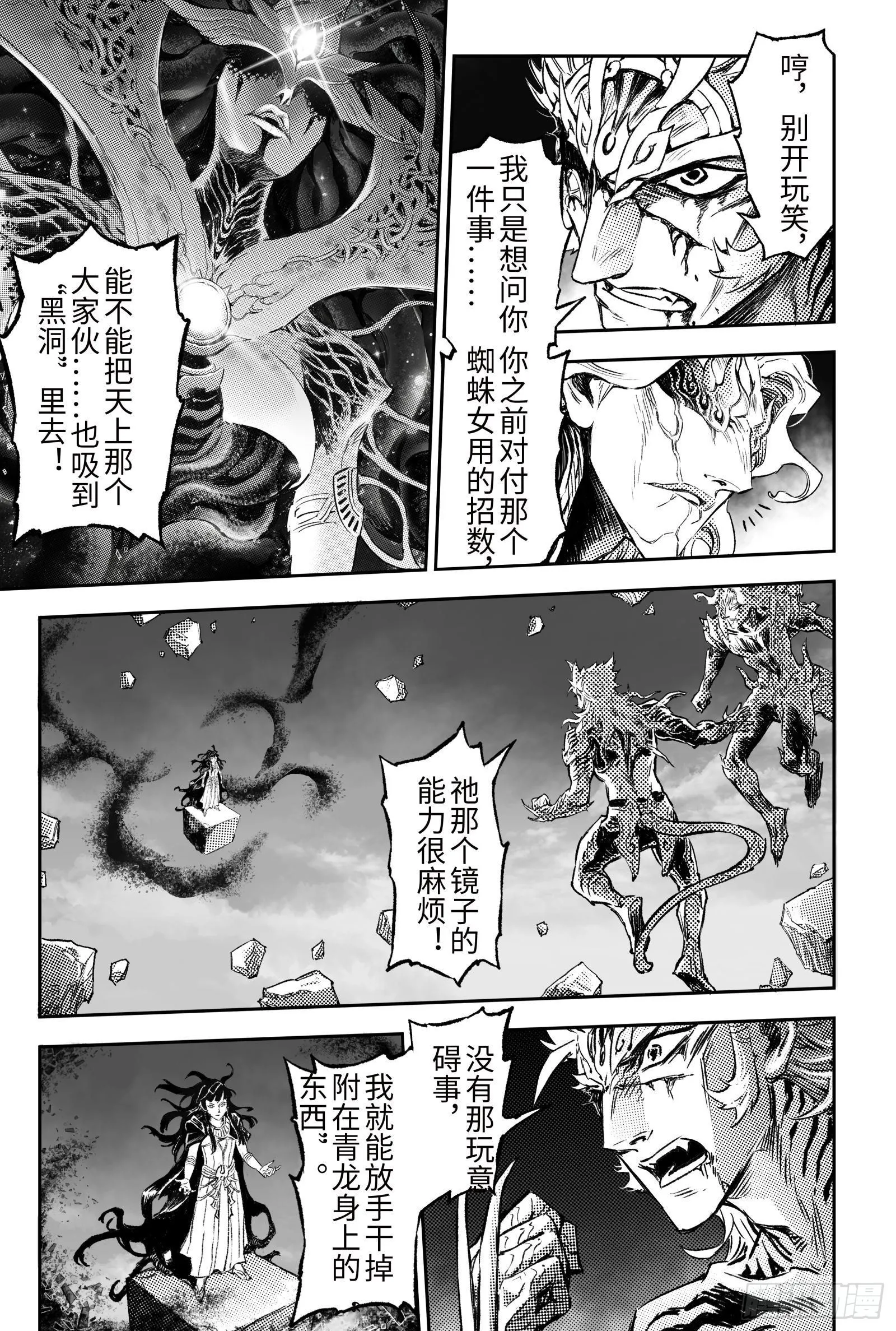 107.天空之神-下 第6页