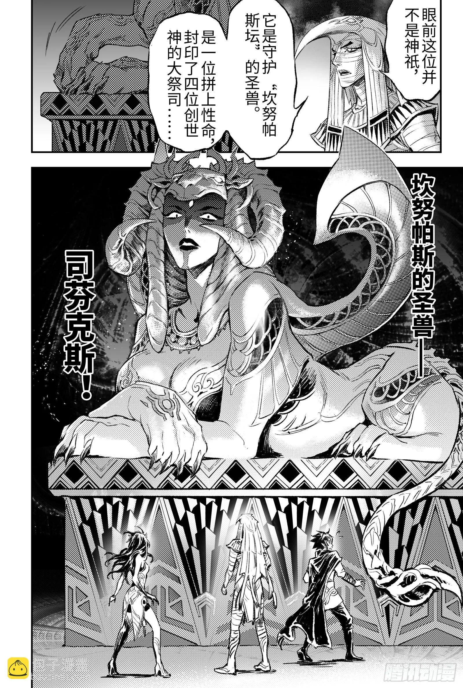 107.天空之神-下 第11页