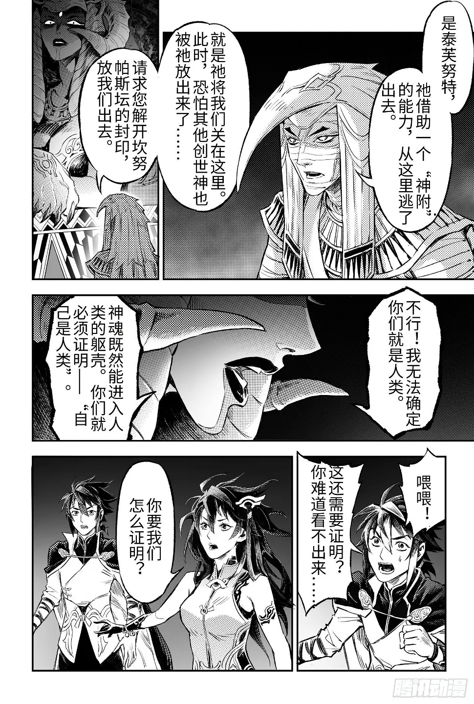 107.天空之神-下 第13页