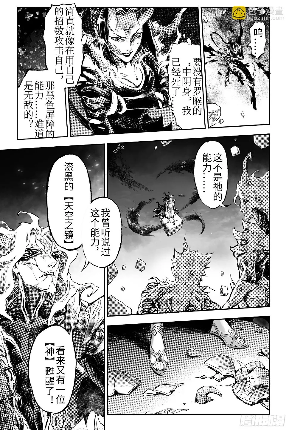 107.天空之神-上 第9页
