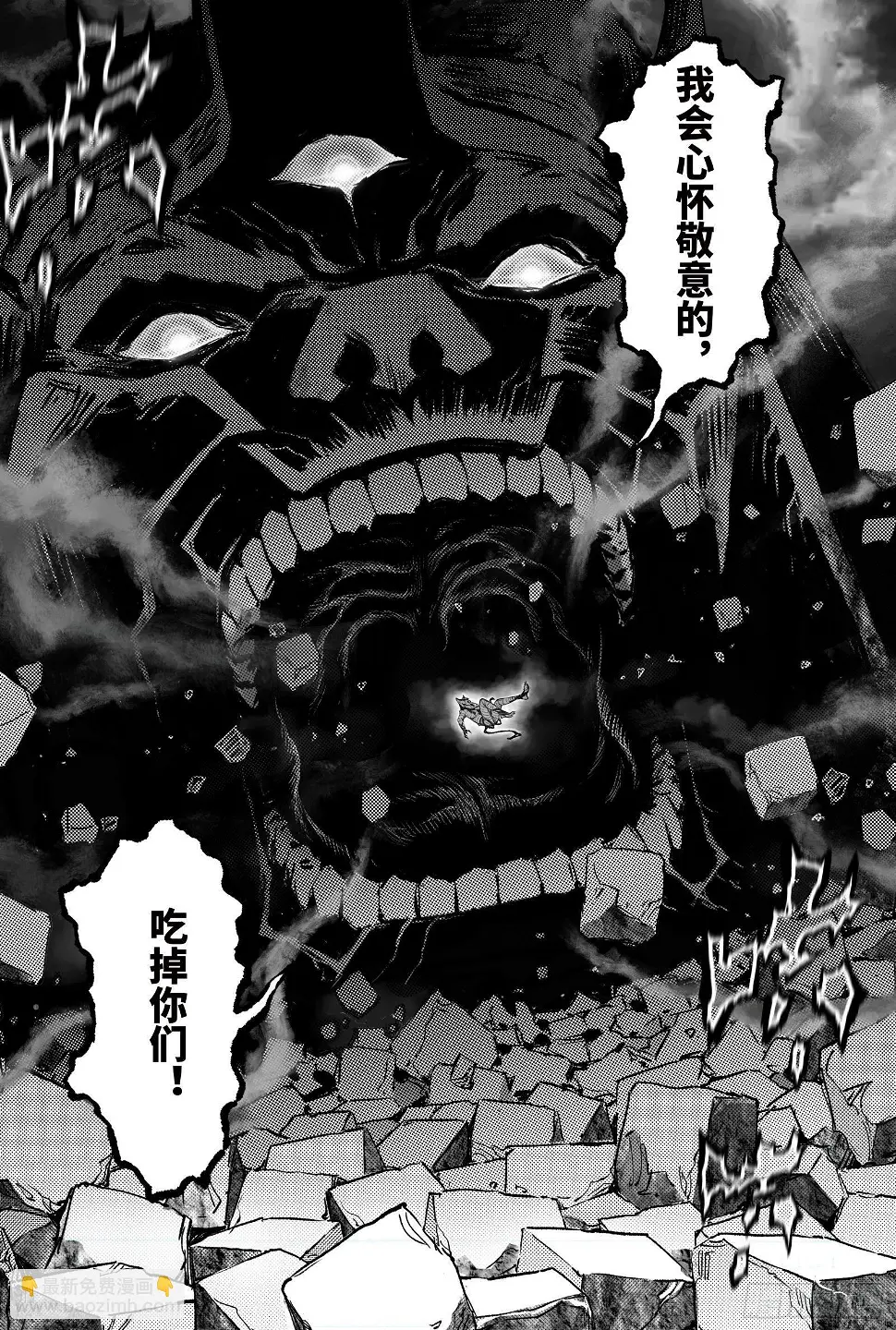 106.大地之神-下 第6页