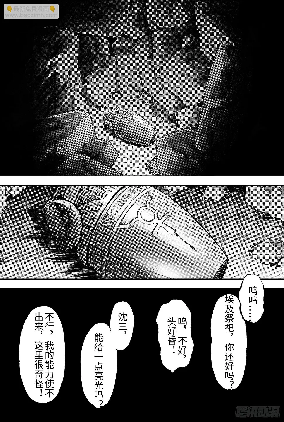 106.大地之神-下 第10页
