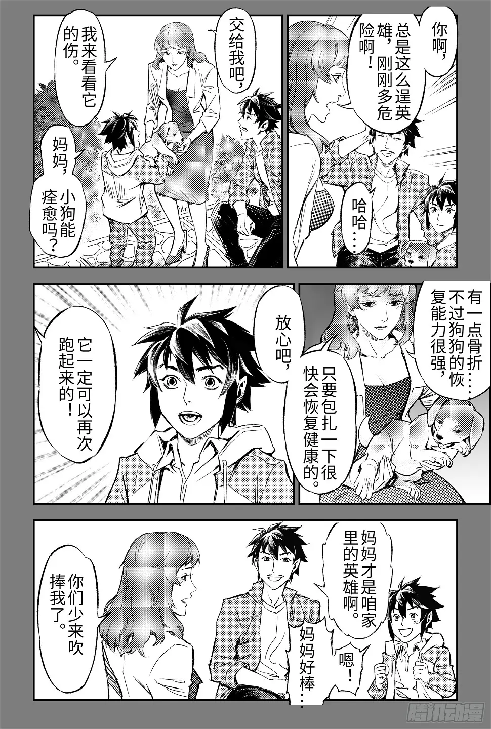 109.以“卵”击石？-上 第4页