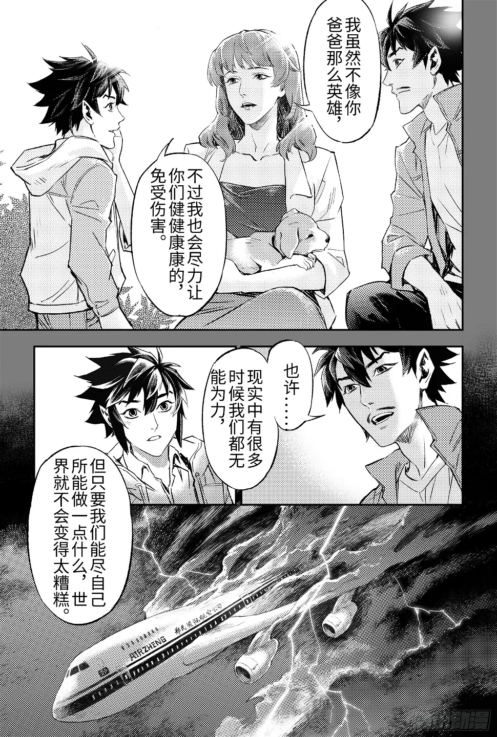 109.以“卵”击石？-上 第5页