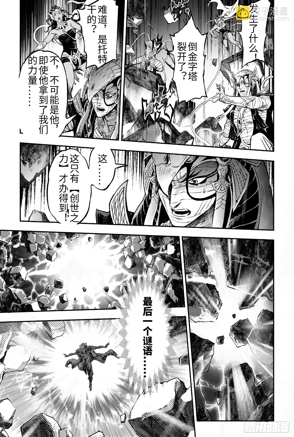 108.司芬克斯的谜语-下 第2页
