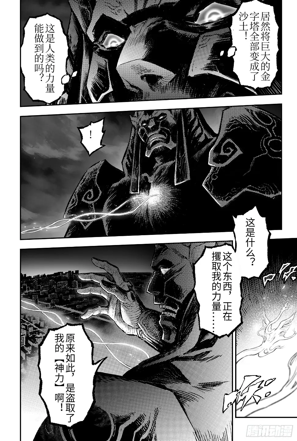 108.司芬克斯的谜语-下 第7页