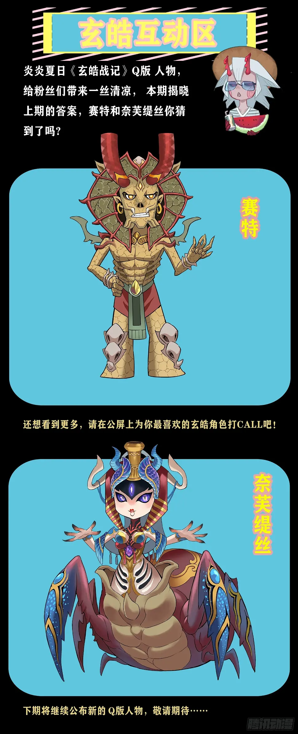 108.司芬克斯的谜语-下 第16页