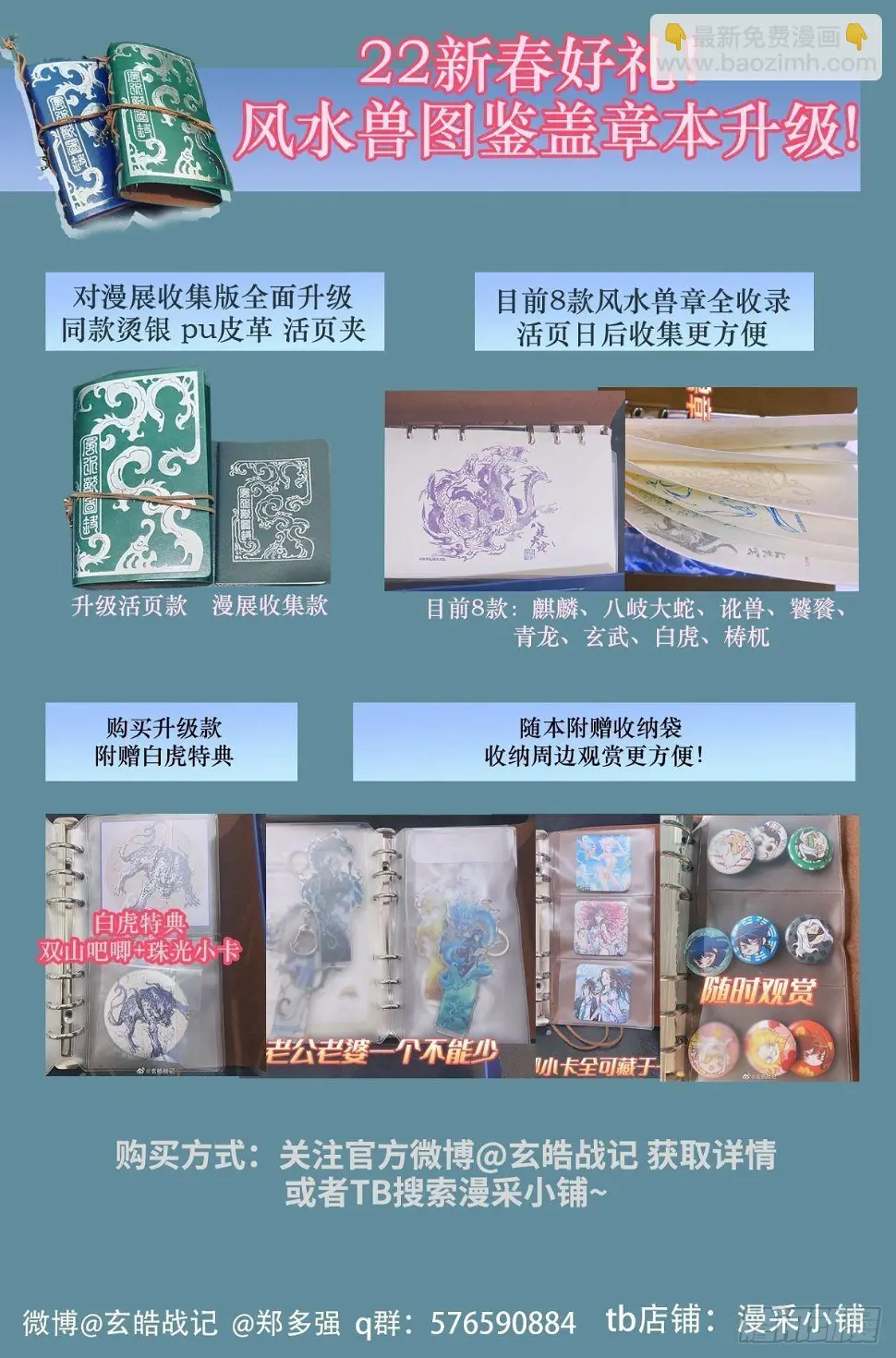 108.司芬克斯的谜语-下 第18页