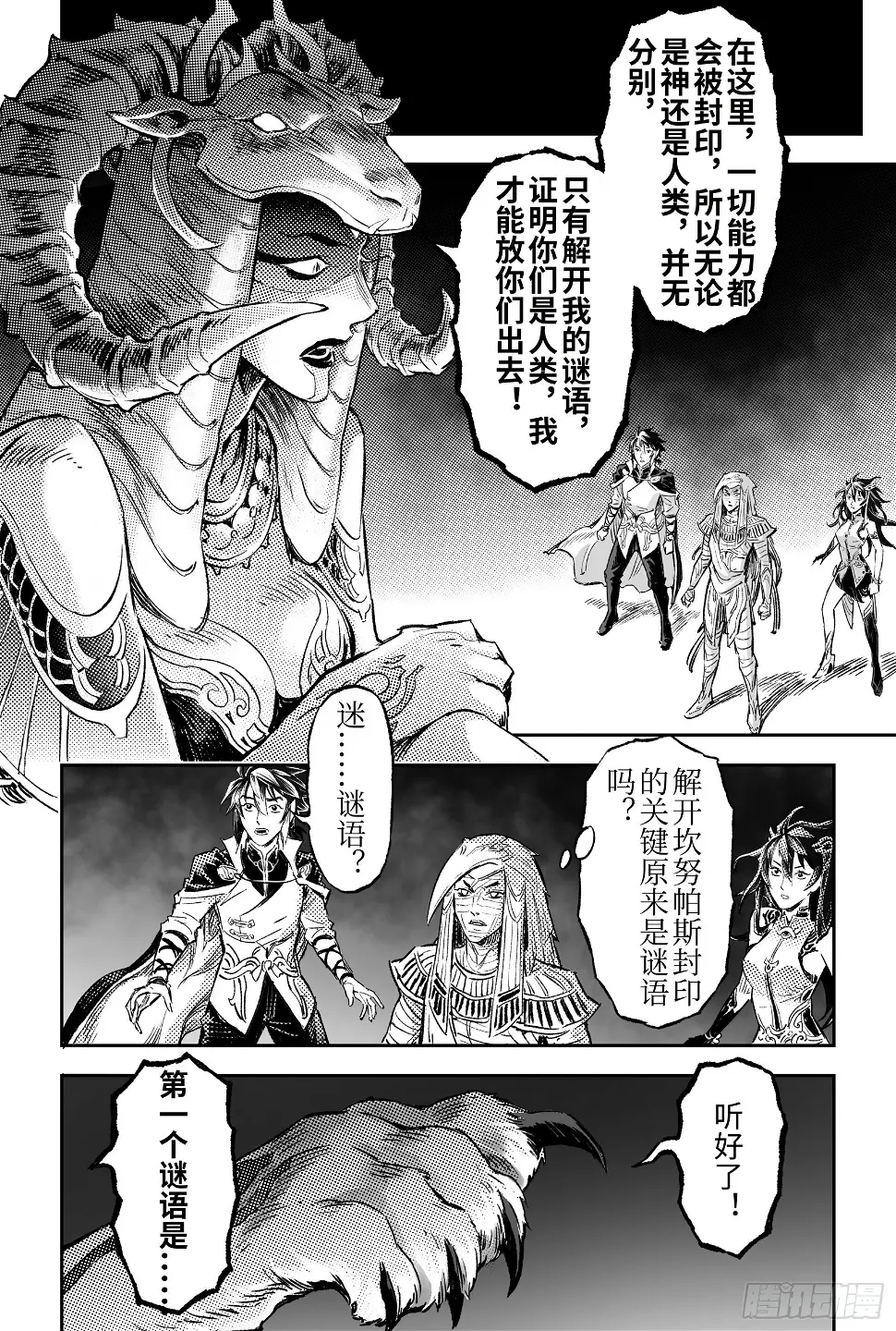 108.斯芬克斯的谜语-上 第6页