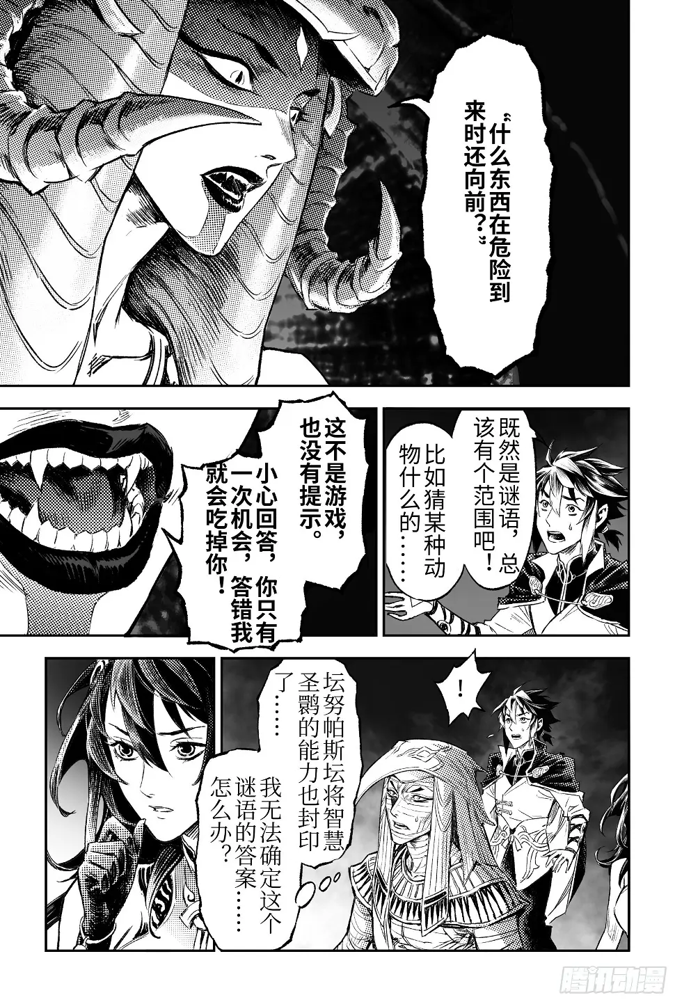 108.斯芬克斯的谜语-上 第7页