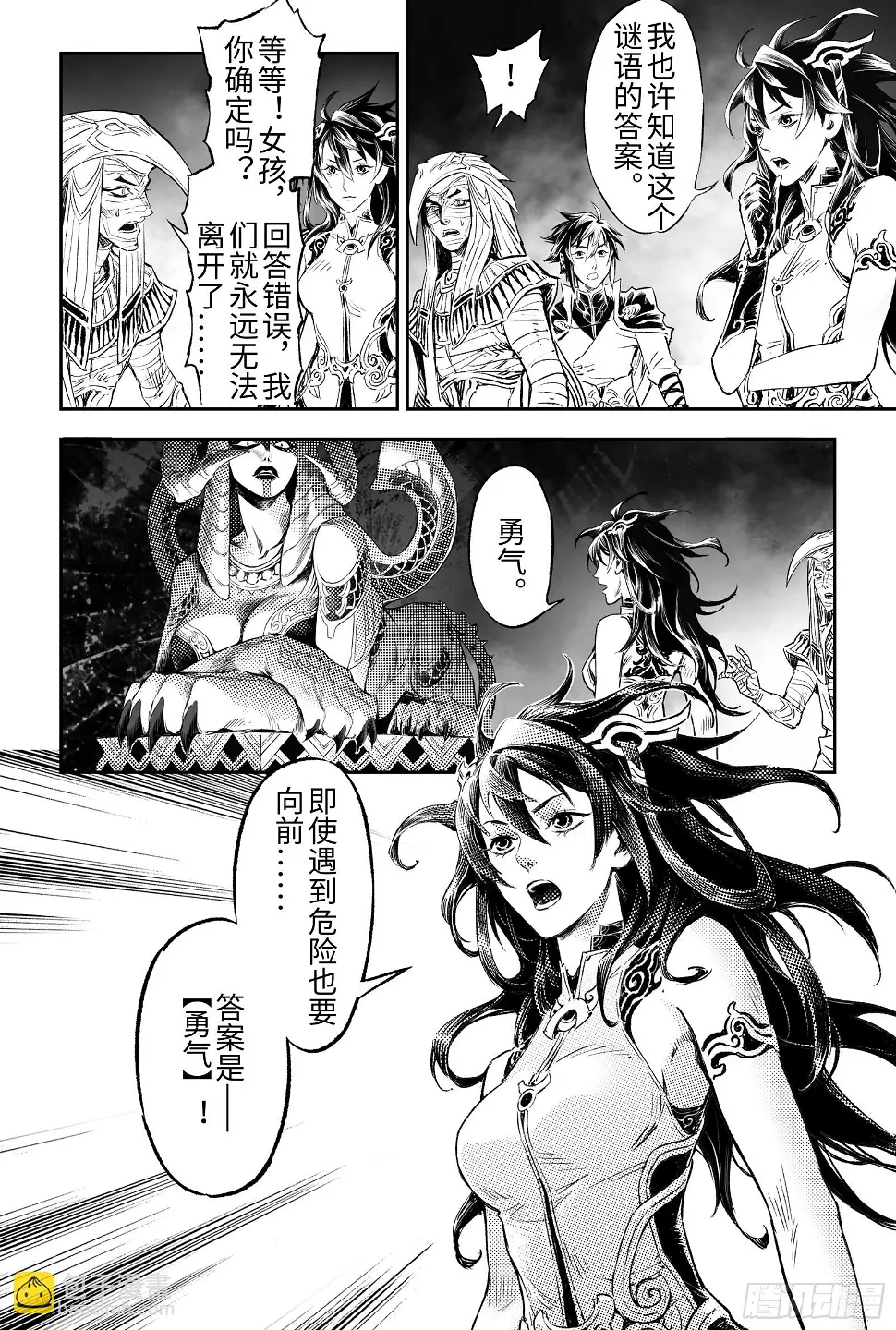 108.斯芬克斯的谜语-上 第8页