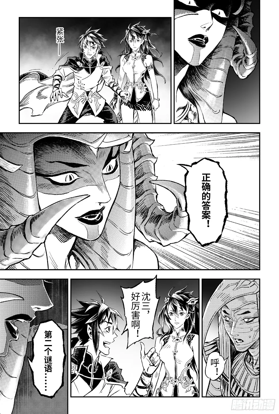 108.斯芬克斯的谜语-上 第9页