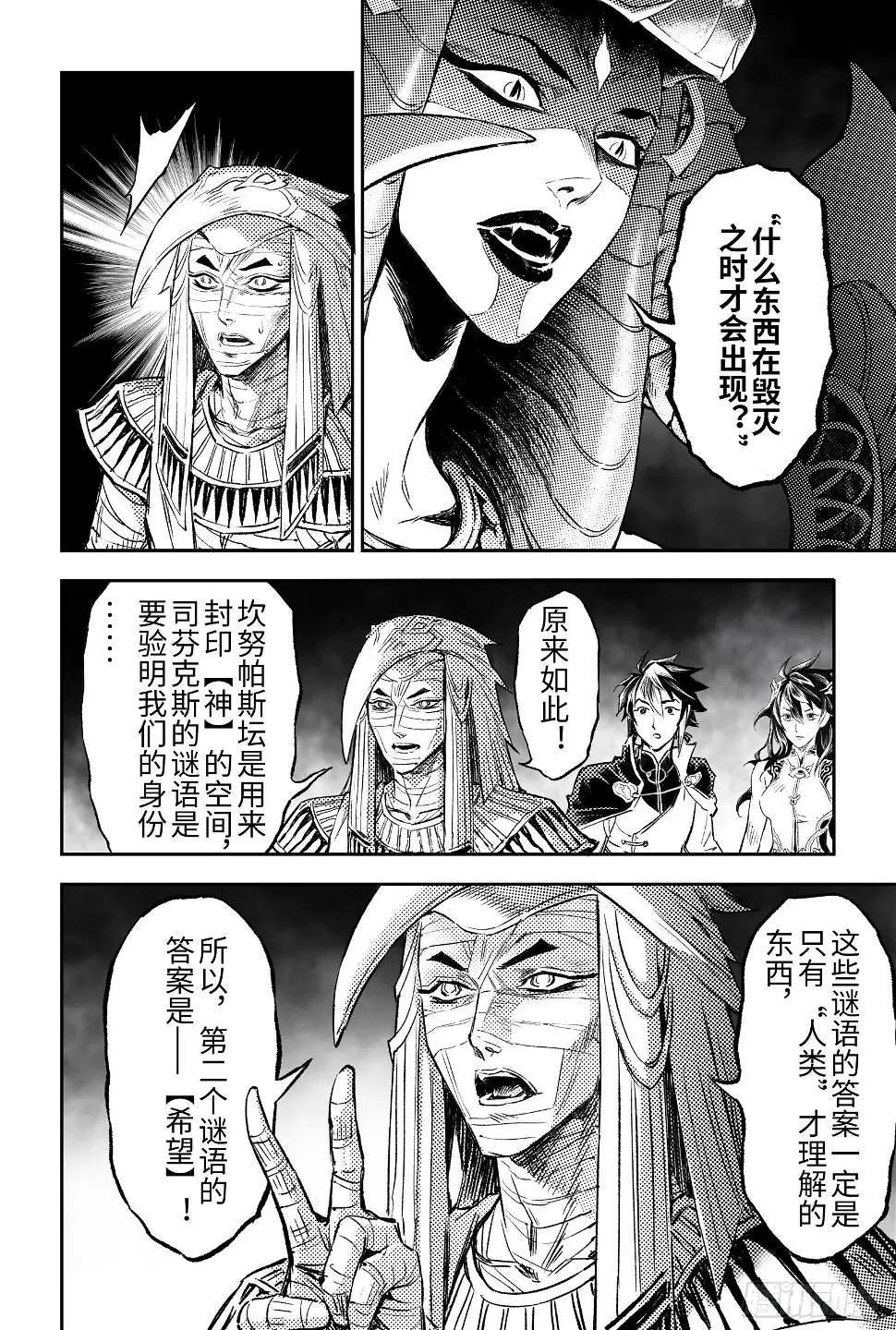 108.斯芬克斯的谜语-上 第10页