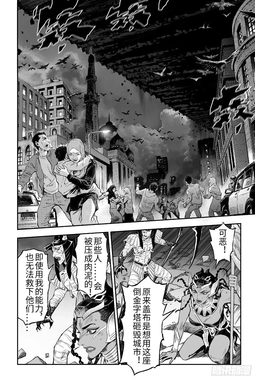 108.斯芬克斯的谜语-上 第12页