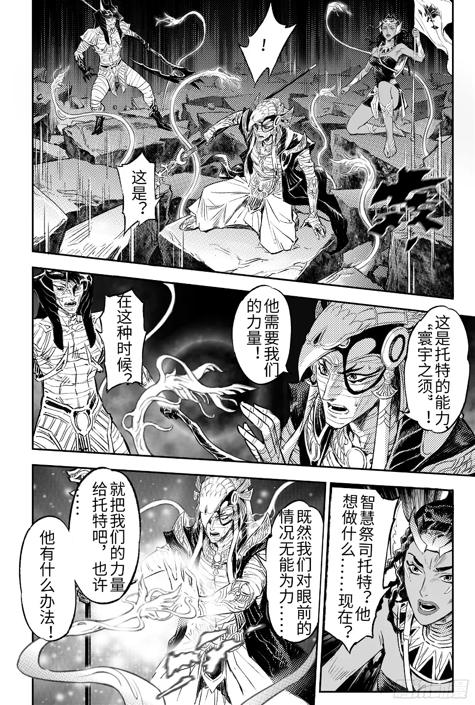 108.斯芬克斯的谜语-上 第14页