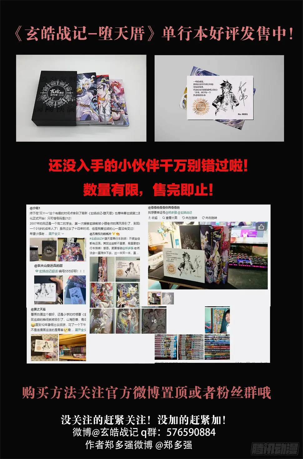 108.斯芬克斯的谜语-上 第16页