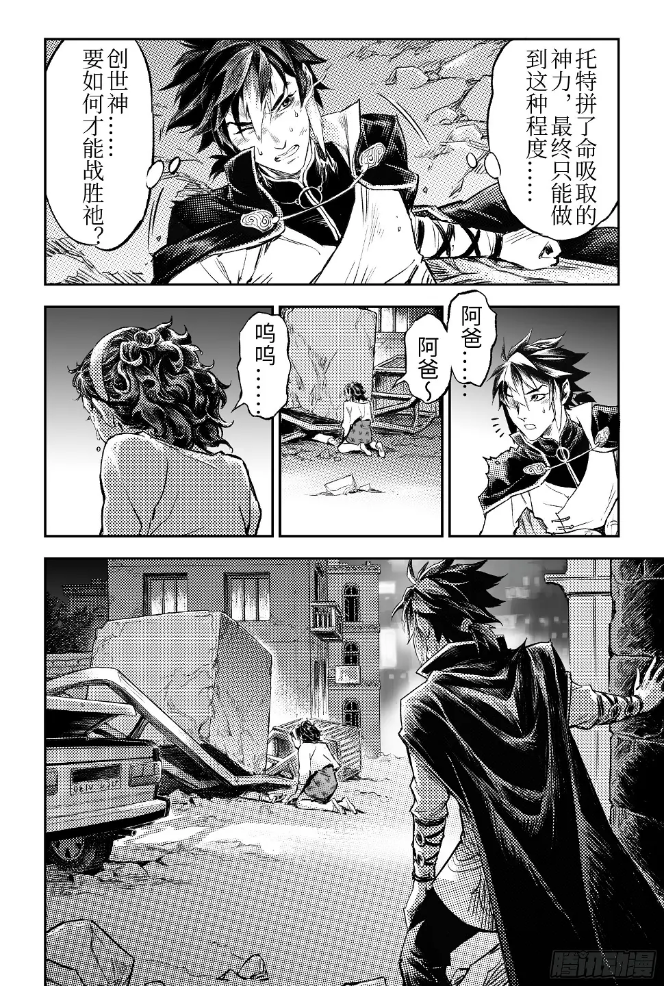 109.以“卵”击石？-下 第2页