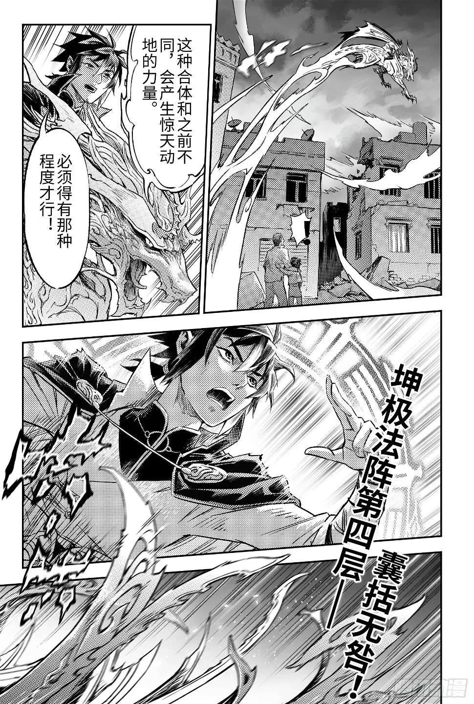 109.以“卵”击石？-下 第9页