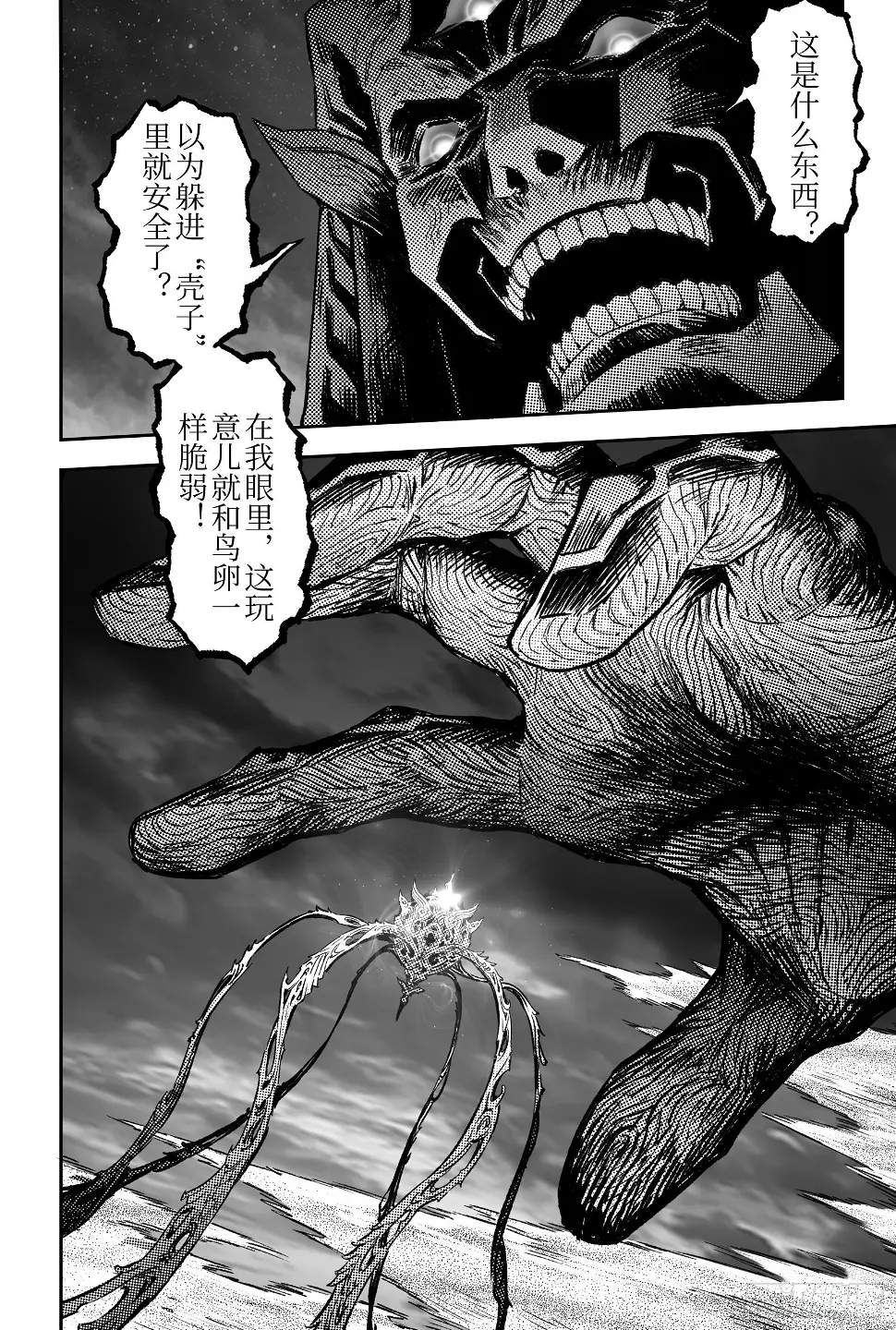 109.以“卵”击石？-下 第11页