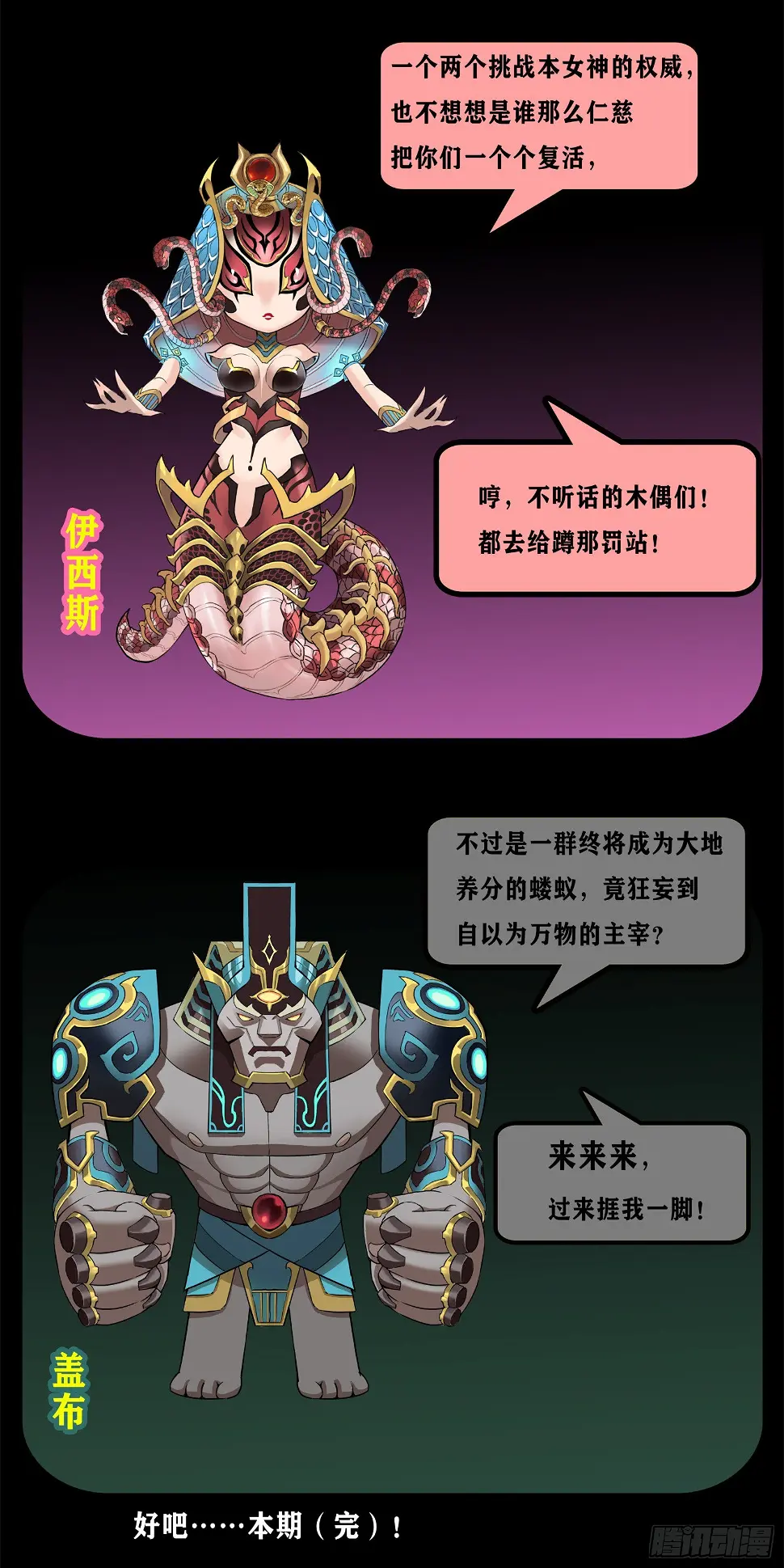 109.以“卵”击石？-下 第13页