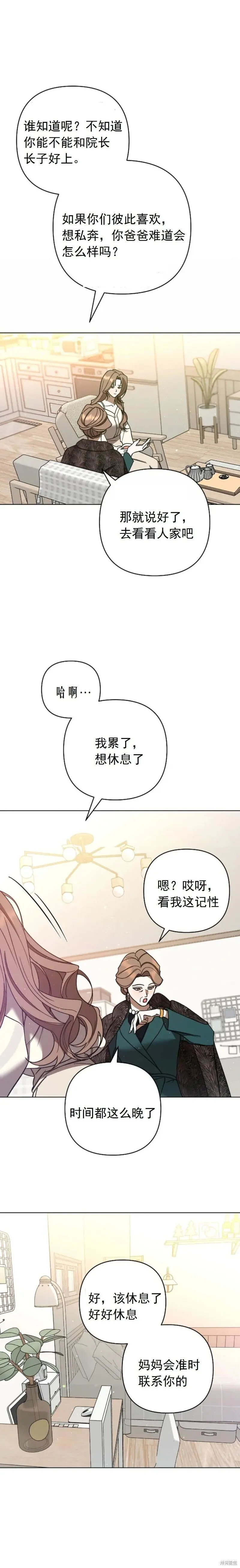 第4话 第8页