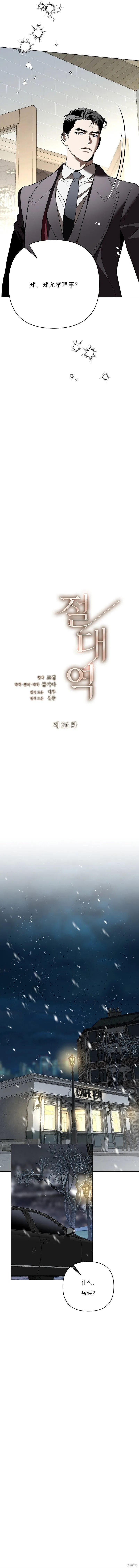 第26话 第3页