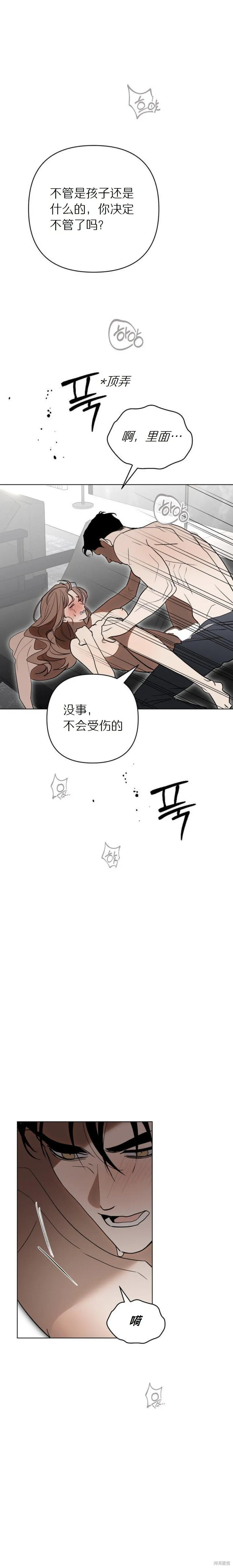 第38话（第一季完） 第12页