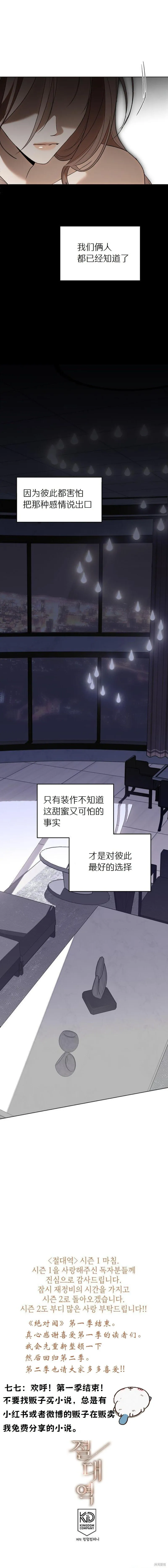 第38话（第一季完） 第23页