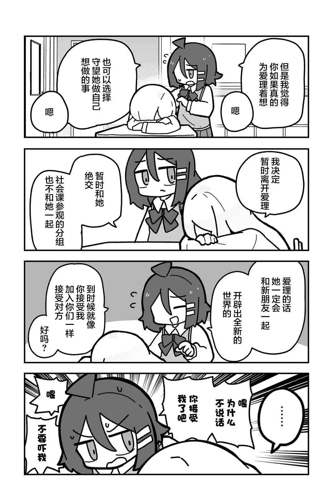 第08话 第10页
