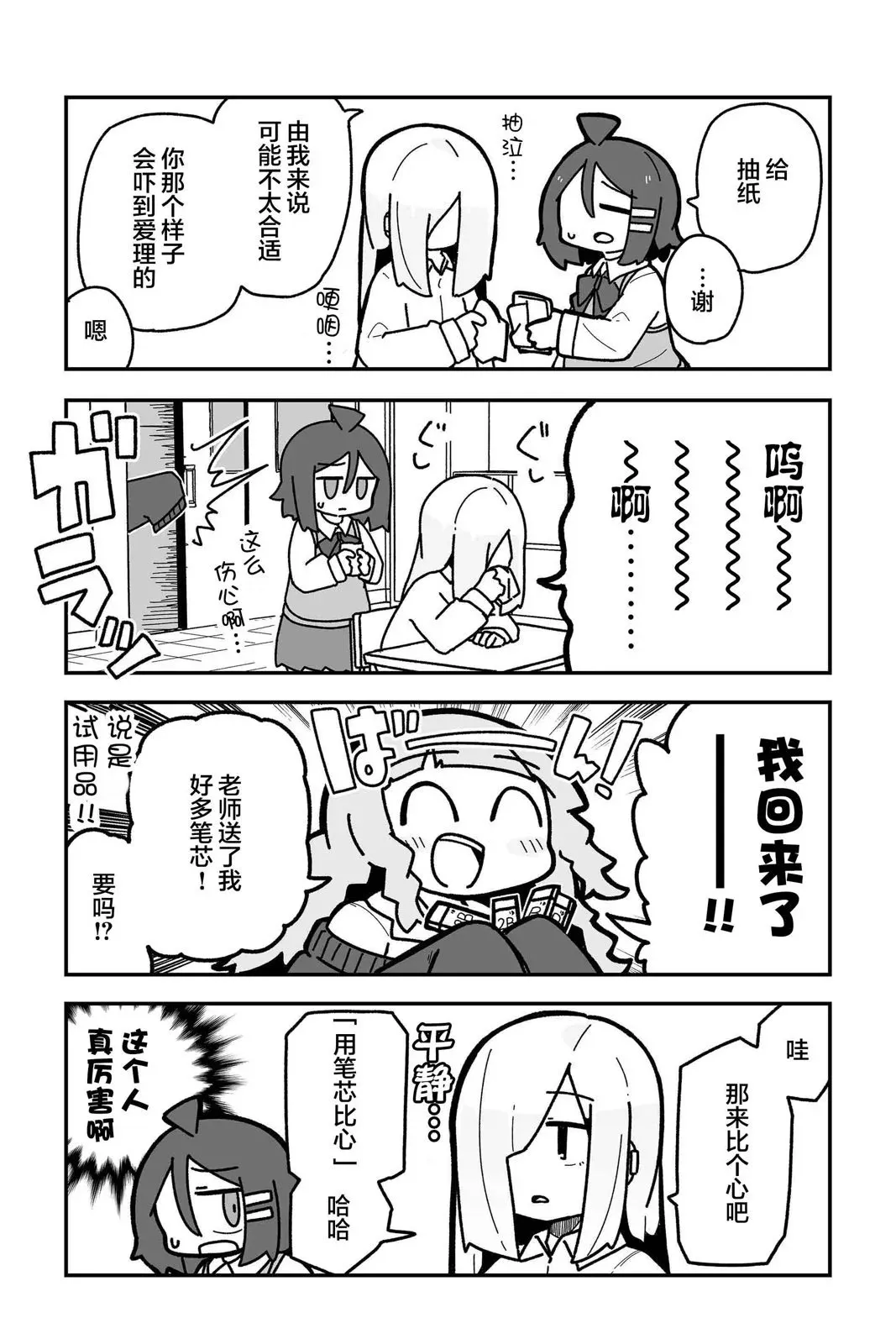 第08话 第11页