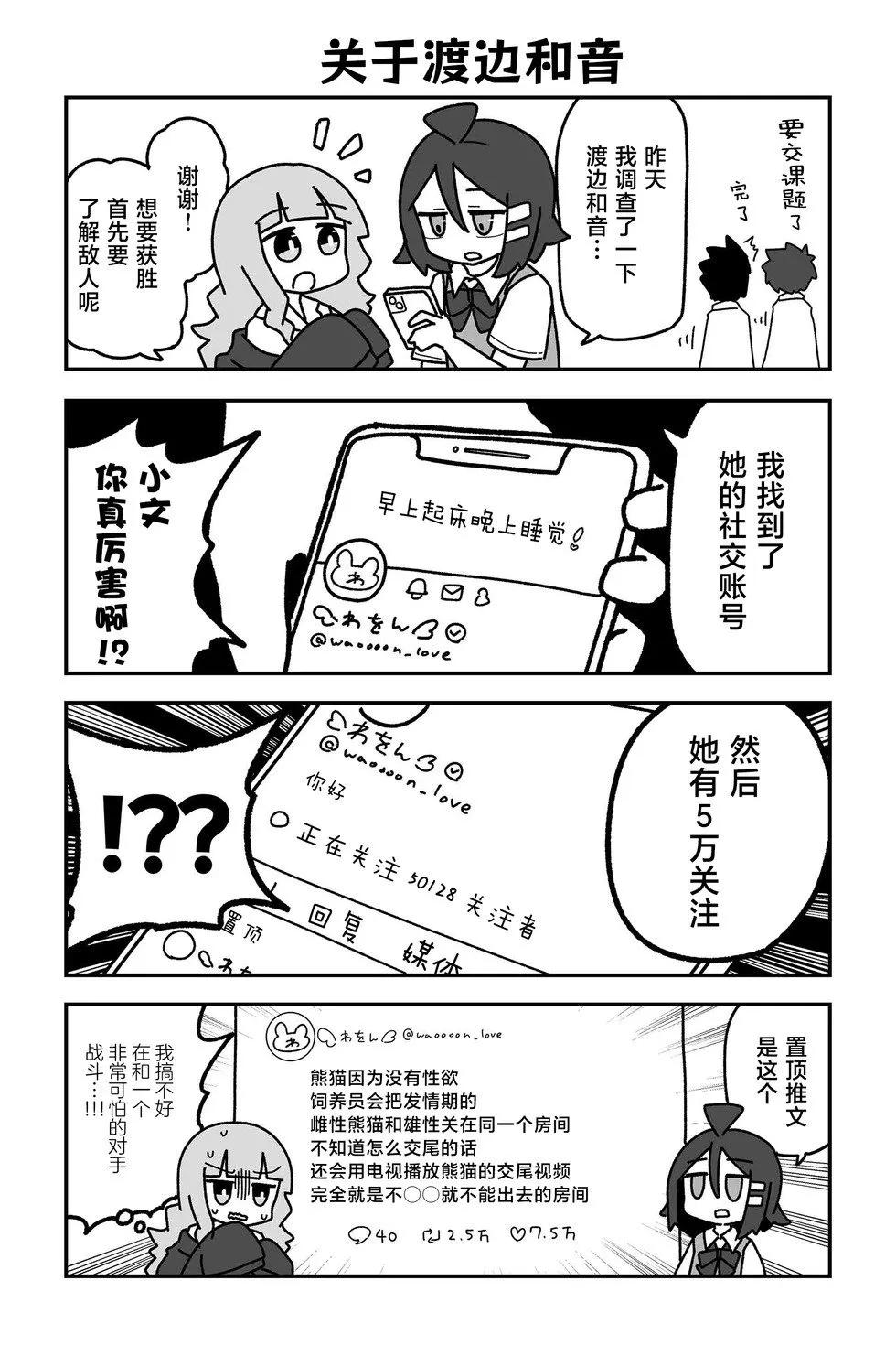 第27话 第3页