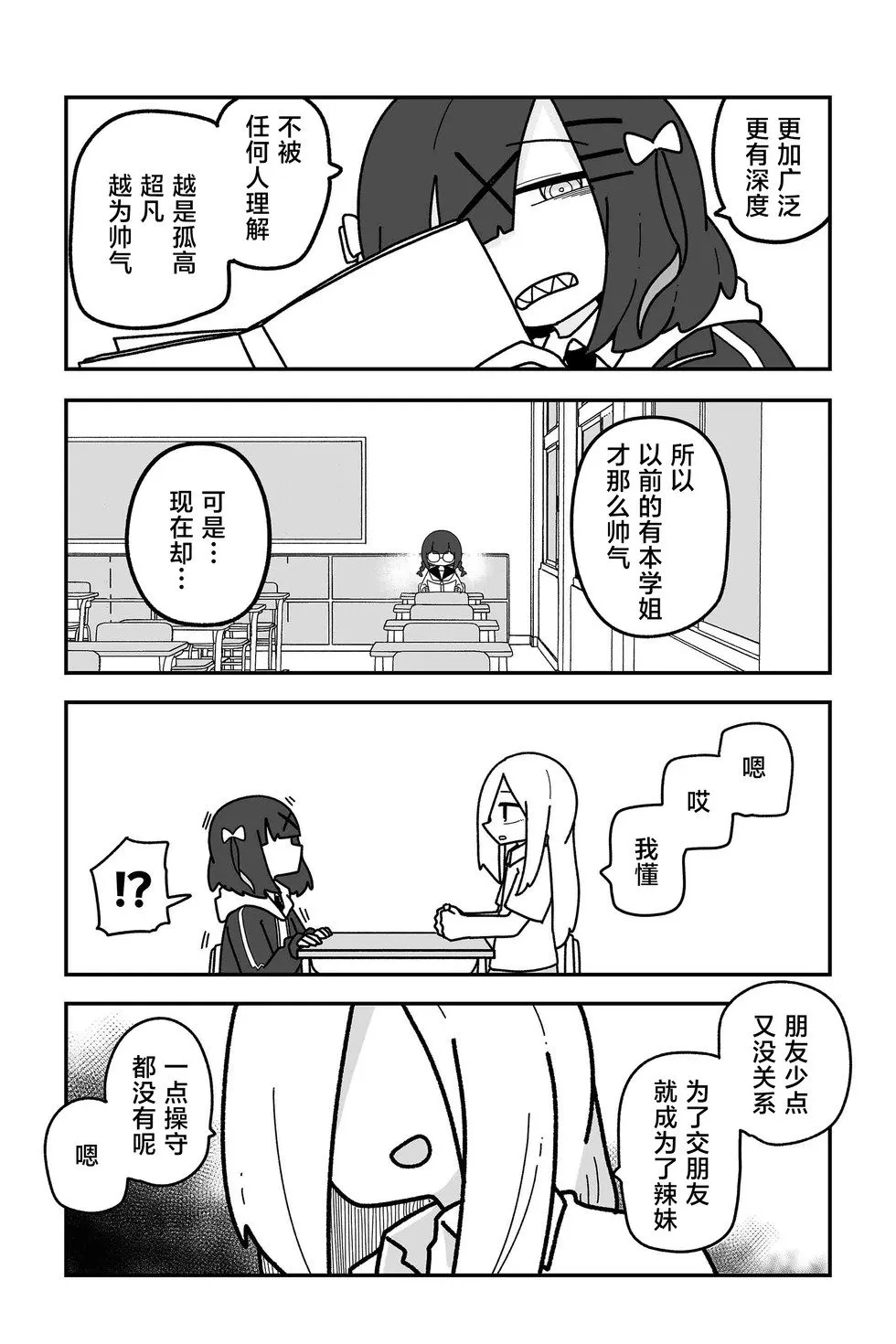 第27话 第7页
