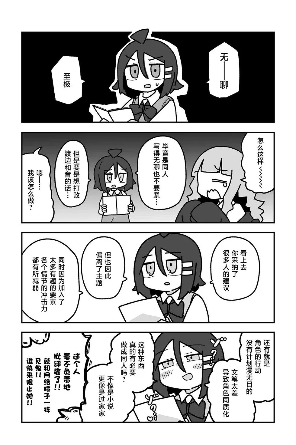 第28话 第3页