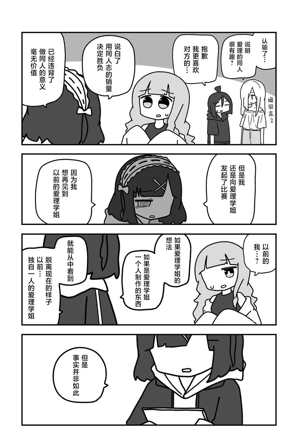 第28话 第16页