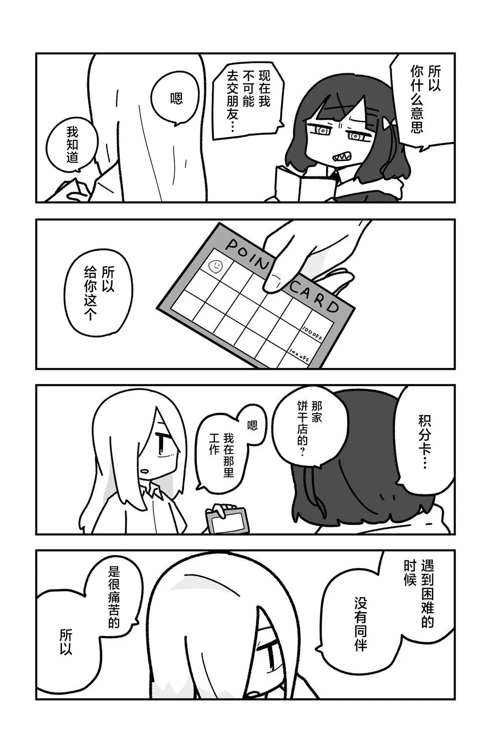第29话 第3页