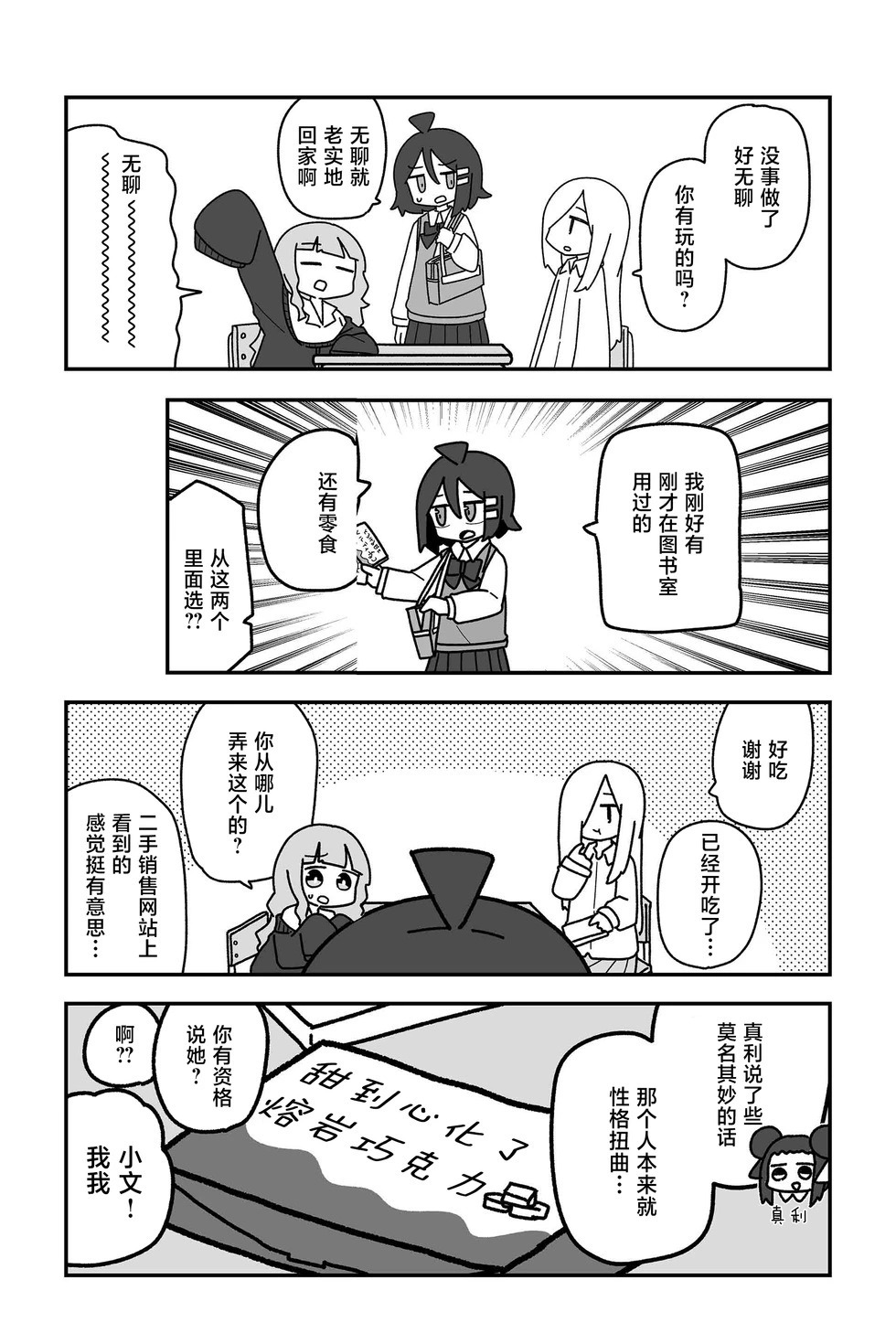 第31话 第2页