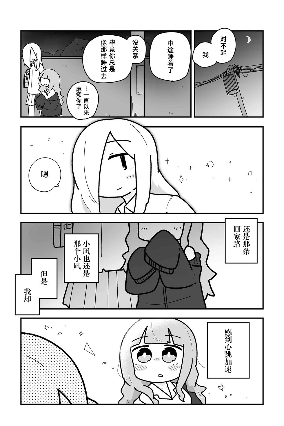 第31话 第6页