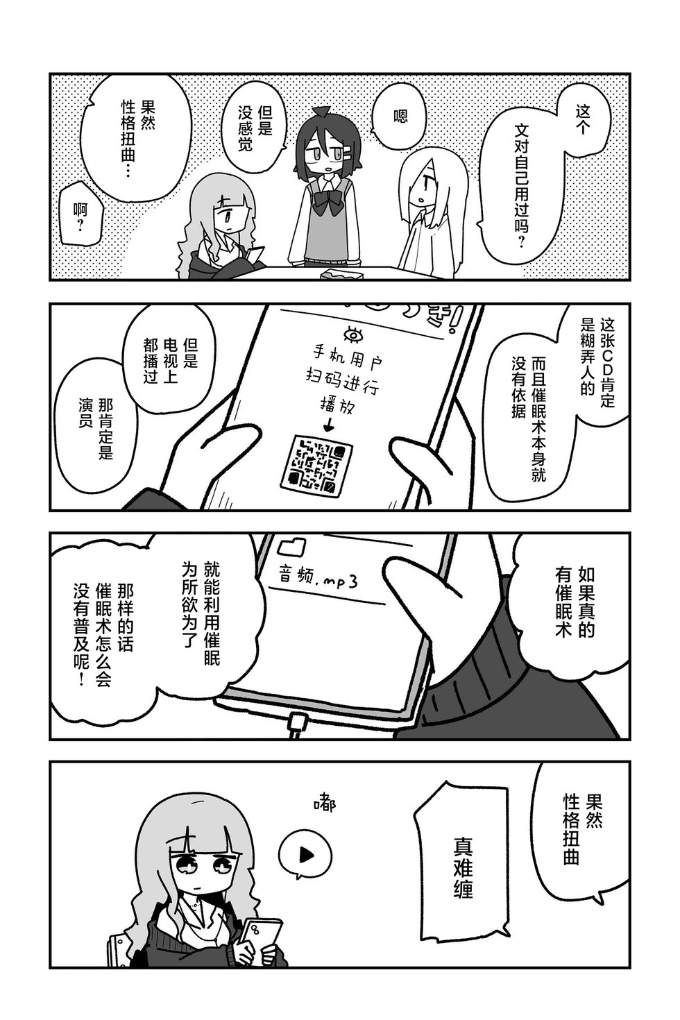 第32话 第3页