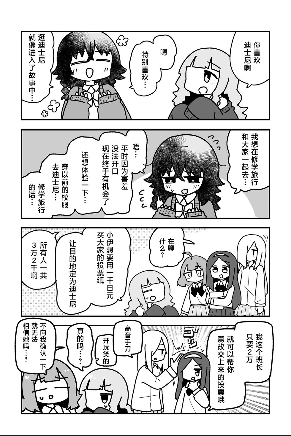 第33话 第2页